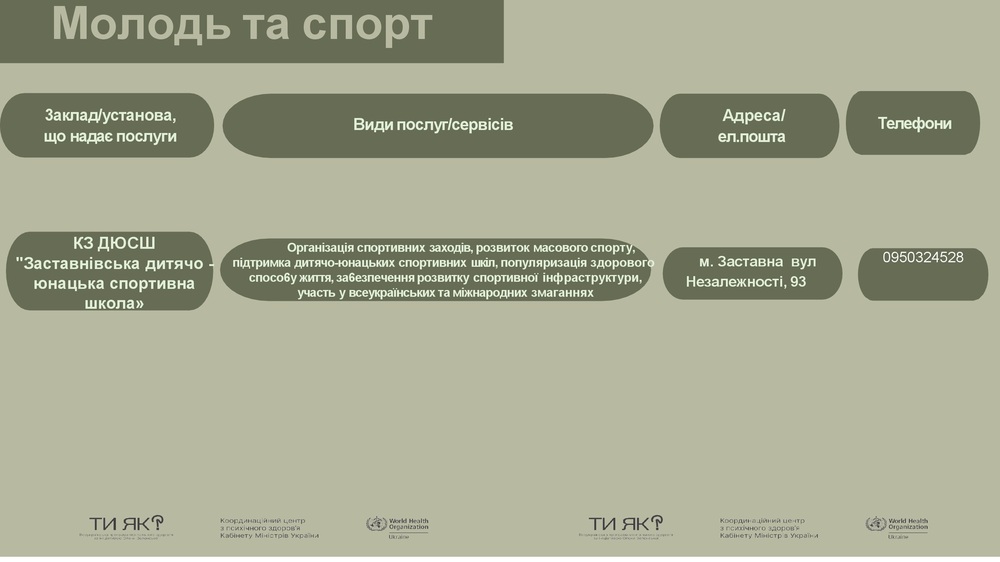 Заставна_00009